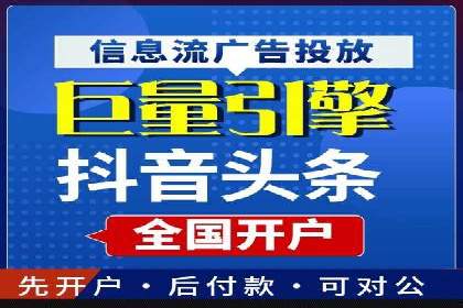 行业领先者的信息流推广开户策略